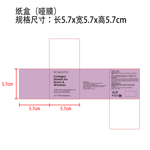 硅胶疤痕贴纸盒(哑膜)
