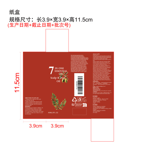 多效合一护发精油纸盒