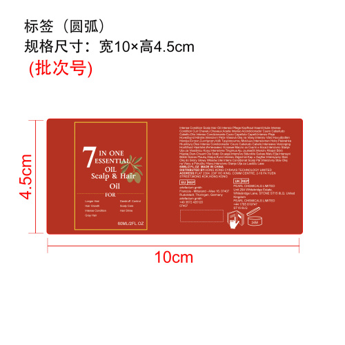 多效合一护发精油标签（圆弧）