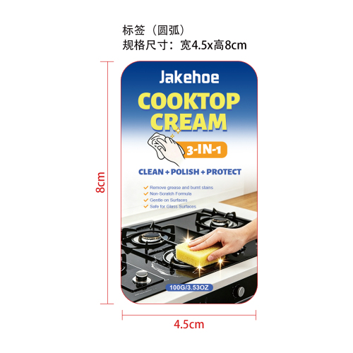 灶台清洁剂标签（圆弧）