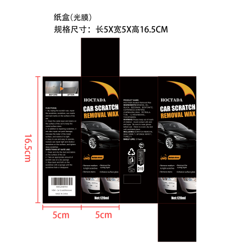 汽车划痕膏纸盒(光膜)OEM