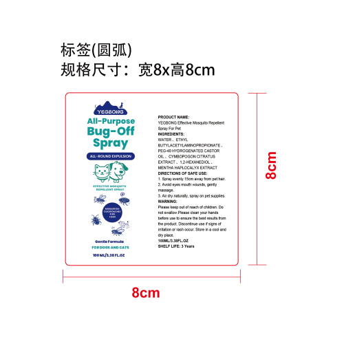 宠物用高效驱蚊喷雾剂标签圆弧
