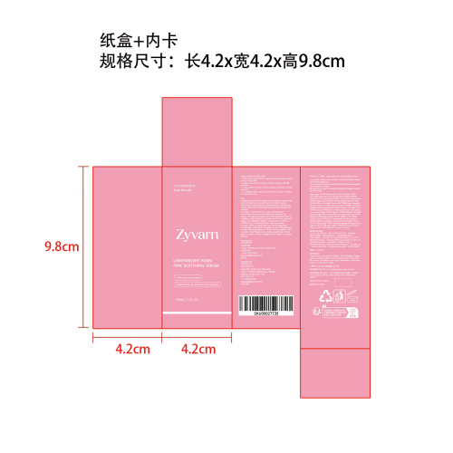 轻盈PDRN粉色舒护精华纸盒（内卡）