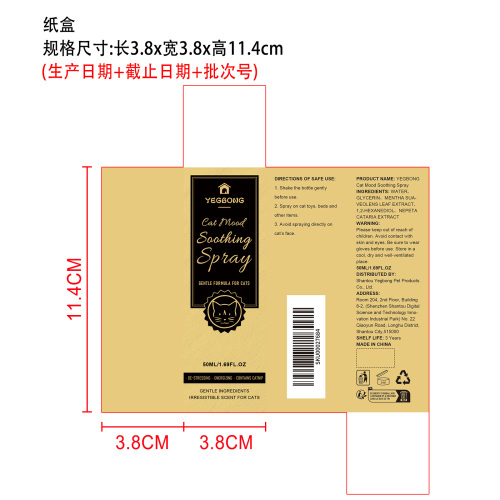 猫咪舒缓情绪喷雾纸盒