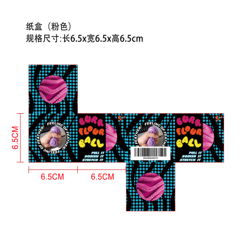 毛刺舒压球（粉色）纸盒