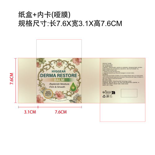 面部瑕疵淡化润肤膏纸盒(内卡 哑膜)