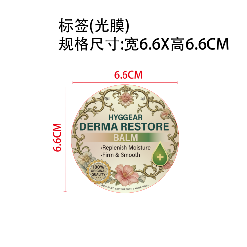 面部瑕疵淡化润肤膏标签(光膜)