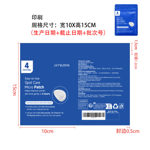 微针痘痘贴印刷袋