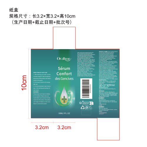 牙龈舒缓精华液纸盒