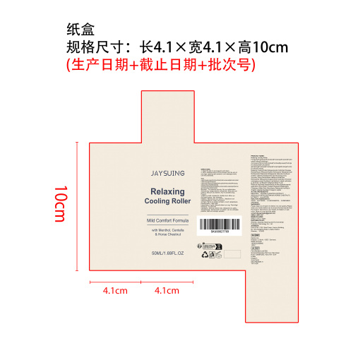 清凉舒缓滚珠精华纸盒
