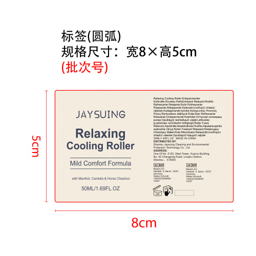 清凉舒缓滚珠精华标签（圆弧）