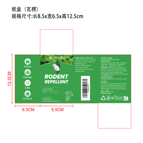 驱鼠丸纸盒(瓦楞)
