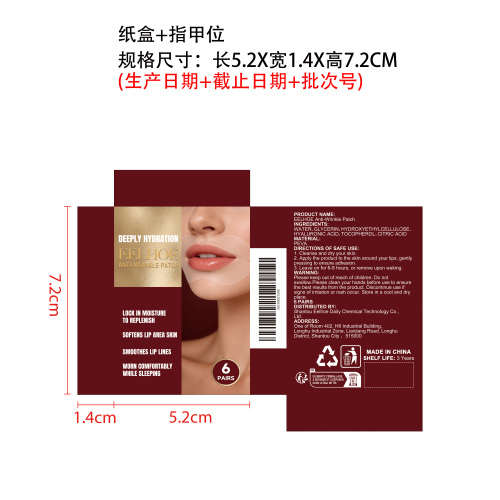唇部淡纹贴片纸盒（指甲位）