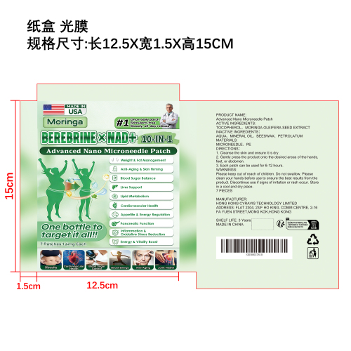 辣木纤体微针贴纸盒（光膜）