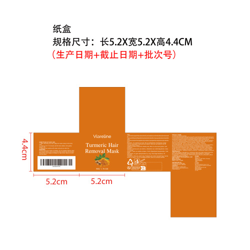 姜黄脱毛面膜纸盒