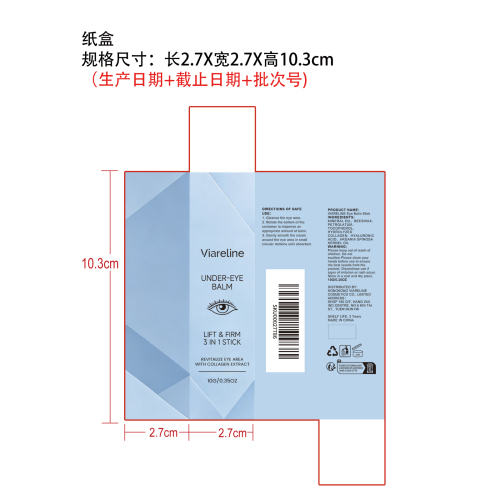 焕活紧致眼霜棒纸盒
