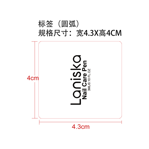 指甲护理笔标签（圆弧）