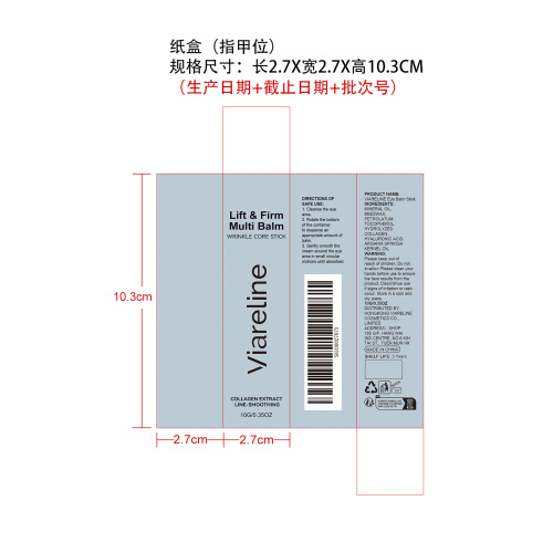 紧致多效眼霜棒纸盒