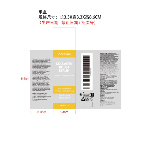 胶原焕活精华纸盒