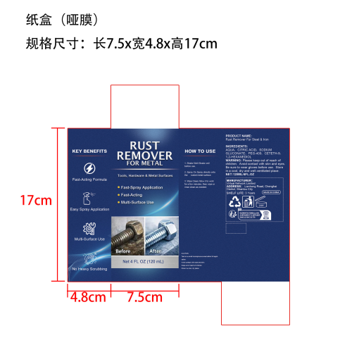 钢铁除锈剂纸盒(哑膜)