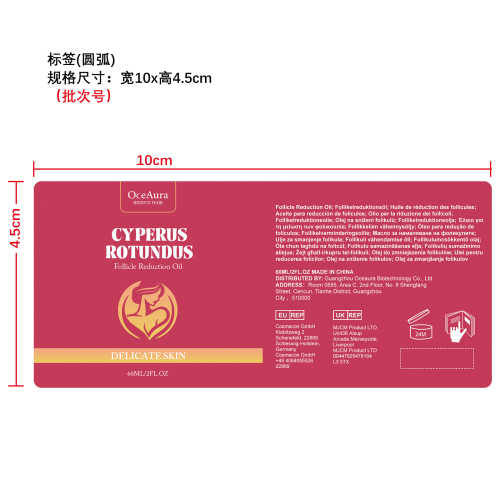嫩肤护理精华油标签(圆弧)