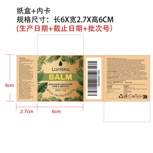 皮肤舒缓膏纸盒（内卡）