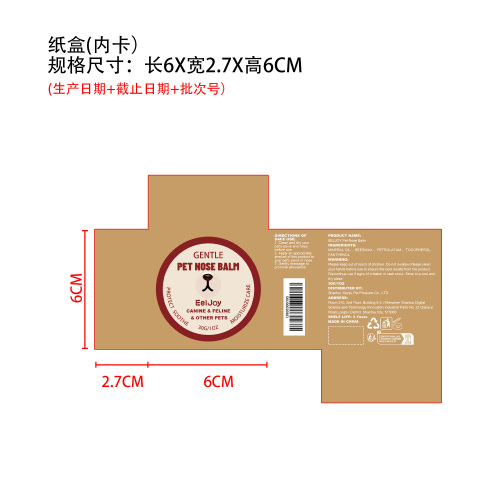 宠物鼻舒缓润肤蜡纸盒(内卡）