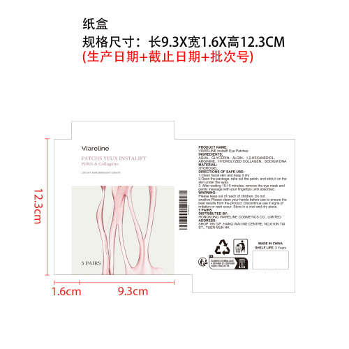 胶原蛋白眼膜纸盒