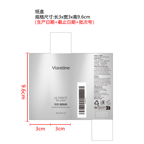 焕活眼部精华液纸盒