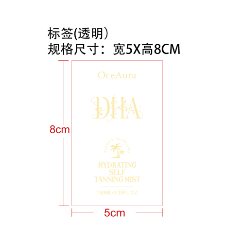 美黑喷雾标签（透明 加粘 用完禁用）