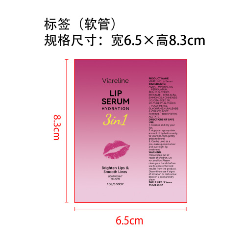 亮泽唇部精华标签（软管）