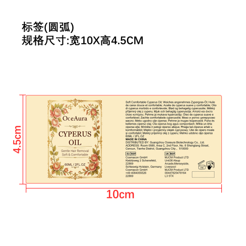 脱毛护肤精油标签