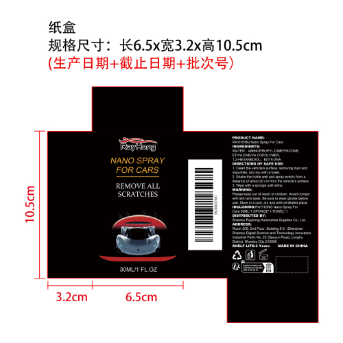 汽车镀膜喷雾纸盒