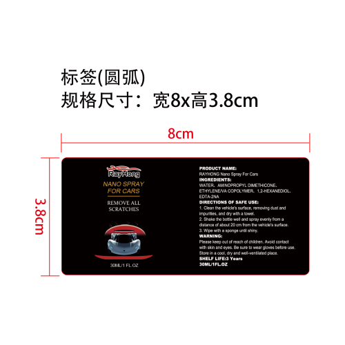 汽车镀膜喷雾标签（圆弧）