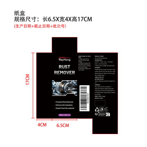 除锈剂纸盒