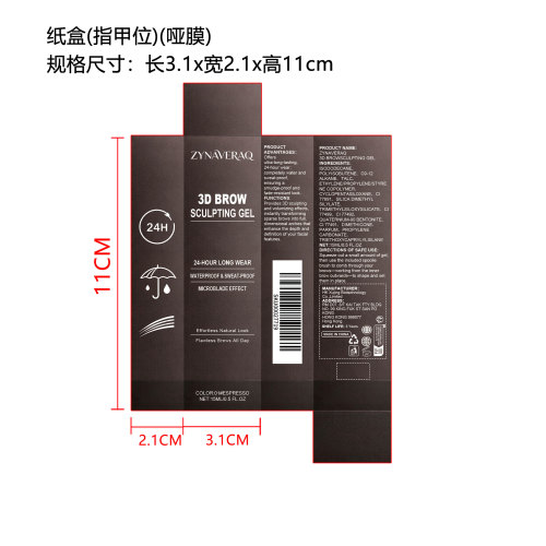3D防水染眉膏(咖啡色)(精品)纸盒