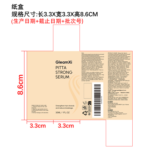 密发滋养精华液纸盒