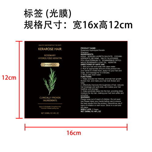 迷迭香护发洗发水标签(光膜)