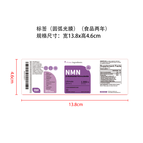 NMN胶囊30颗粒-优信雄奇标签(圆弧,光膜,食品2年)OEM