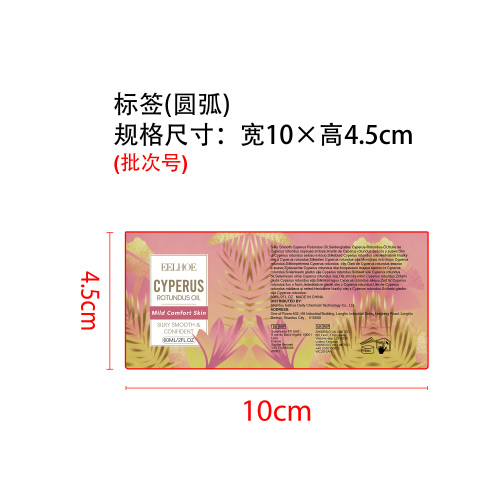 脱毛舒缓香附油标签（圆弧）