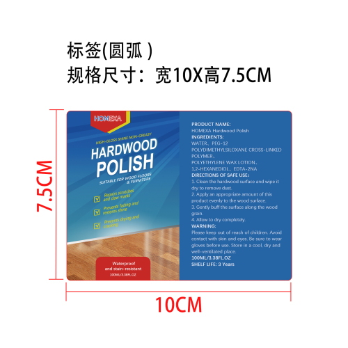 硬木修复抛光剂标签（圆弧）