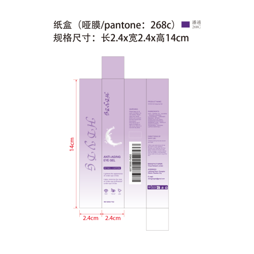 视黄醇眼霜纸盒(哑膜)OEM（潘通268c）