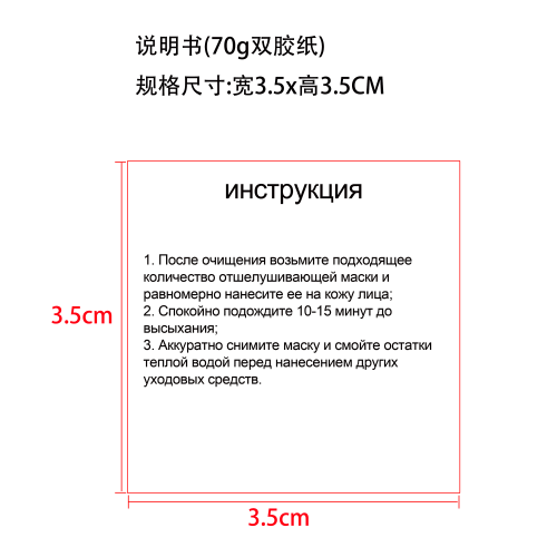 去黑头面膜说明书(70g双胶纸)