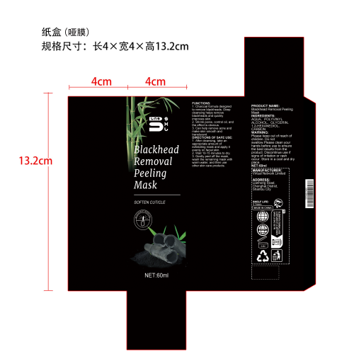 去黑头面膜纸盒(哑膜)