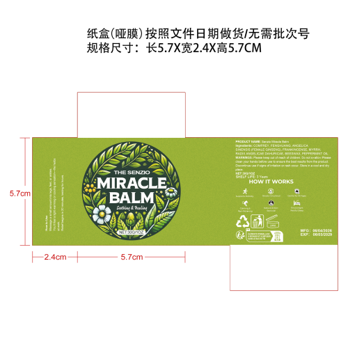 舒缓膏纸盒(哑膜)(按照文件日期做货/无需批次号)