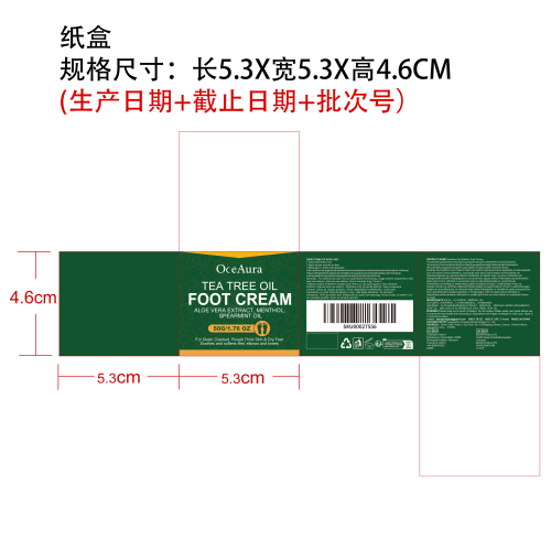 茶树油足霜纸盒