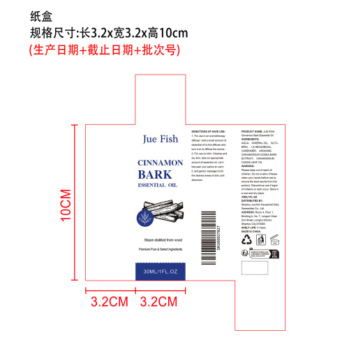 肉桂皮精油纸盒