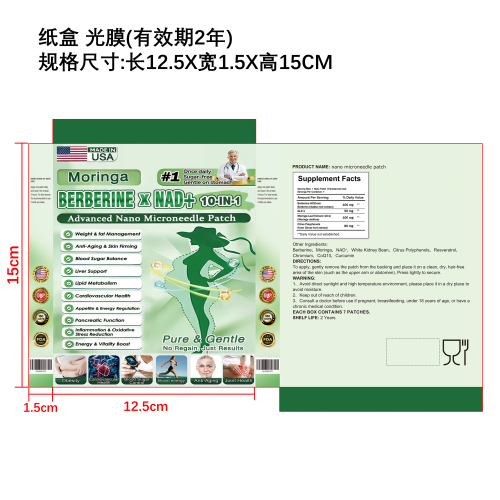 先进纳米微针贴纸盒（光膜）（保质期2年）