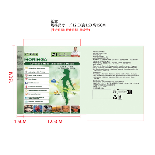 先进纳米护理微针贴纸盒（光膜）