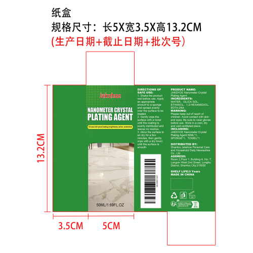 纳米晶体涂层剂纸盒